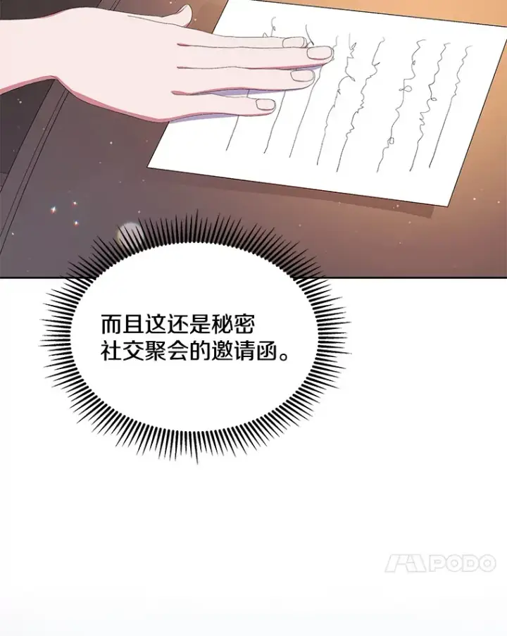 漫画《偏执男配疯掉了》25.圣剑现世第82张图