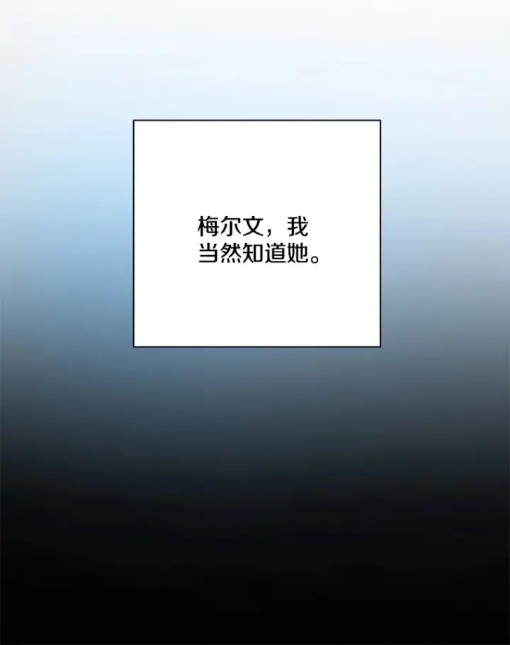 漫画《偏执男配疯掉了》25.圣剑现世第83张图