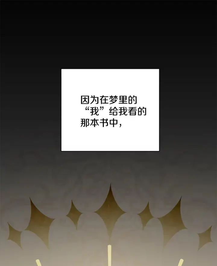 漫画《偏执男配疯掉了》25.圣剑现世第84张图