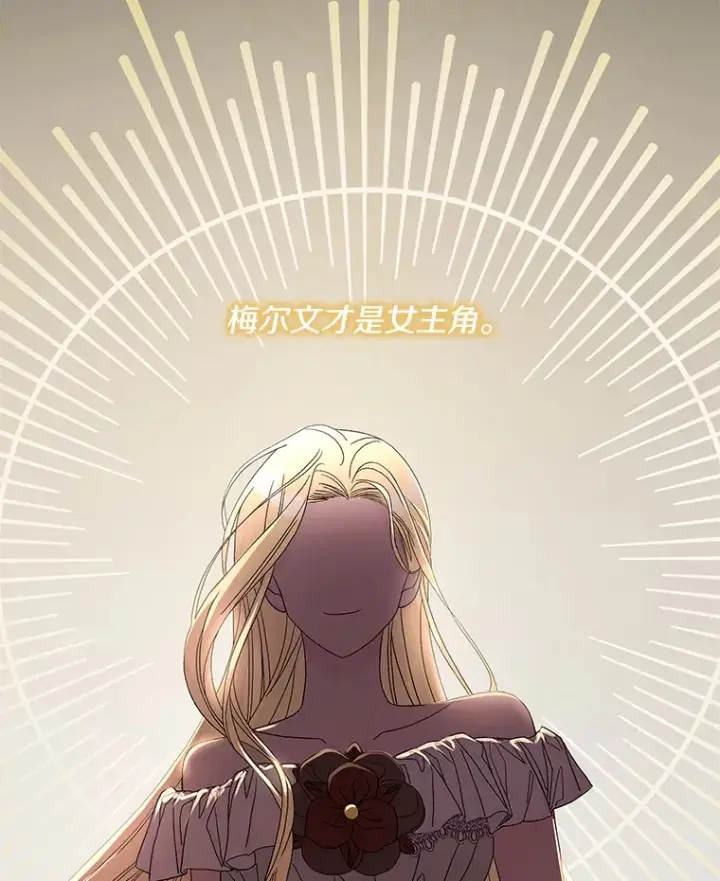 漫画《偏执男配疯掉了》25.圣剑现世第85张图