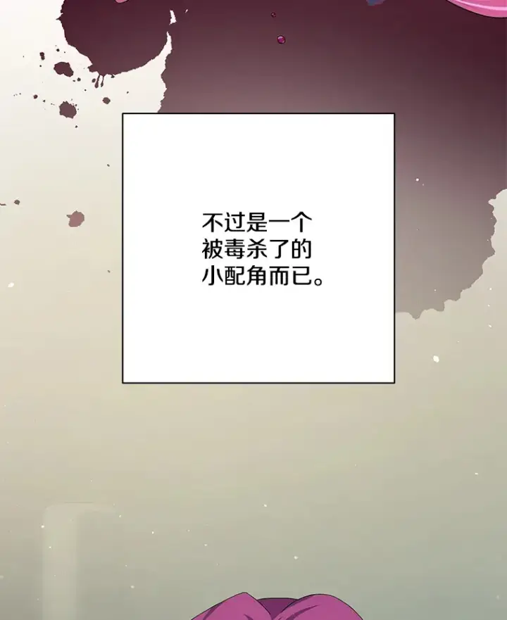 漫画《偏执男配疯掉了》25.圣剑现世第90张图