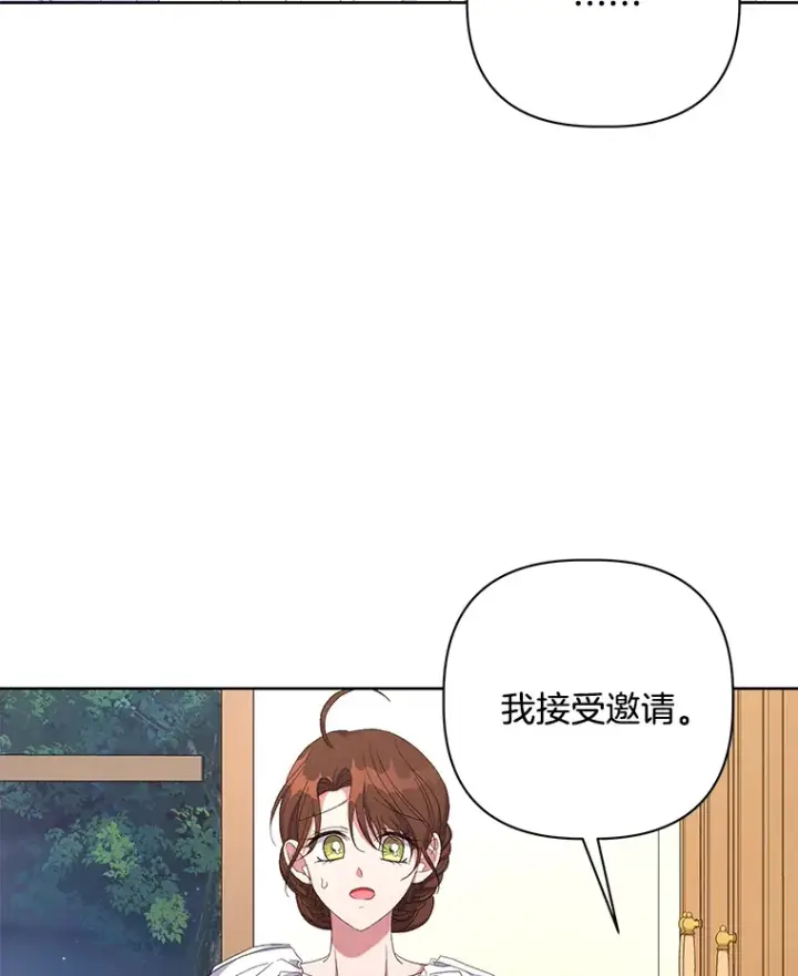 漫画《偏执男配疯掉了》25.圣剑现世第92张图