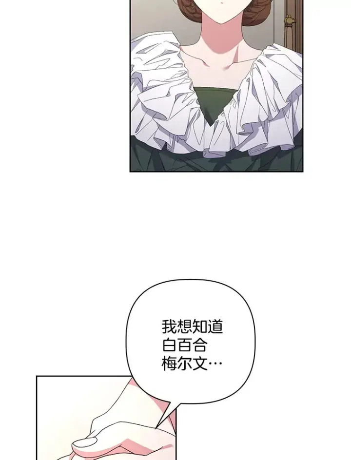 漫画《偏执男配疯掉了》25.圣剑现世第95张图