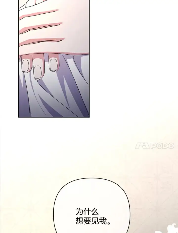 漫画《偏执男配疯掉了》25.圣剑现世第96张图