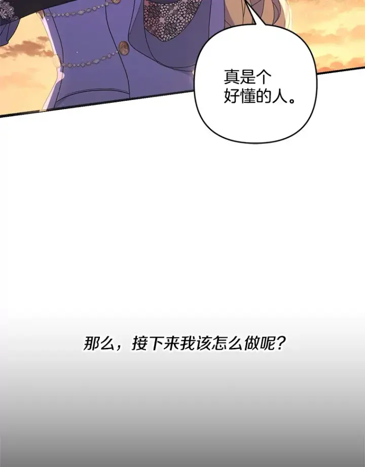 漫画《偏执男配疯掉了》26.沁园春色第100张图