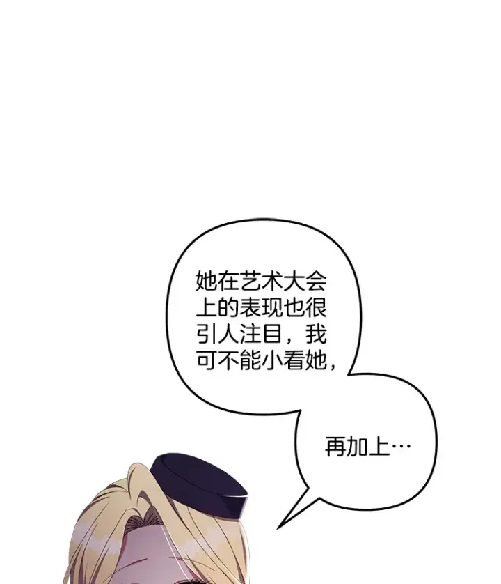 漫画《偏执男配疯掉了》26.沁园春色第103张图