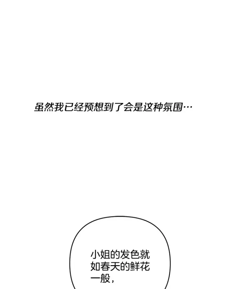 漫画《偏执男配疯掉了》26.沁园春色第12张图