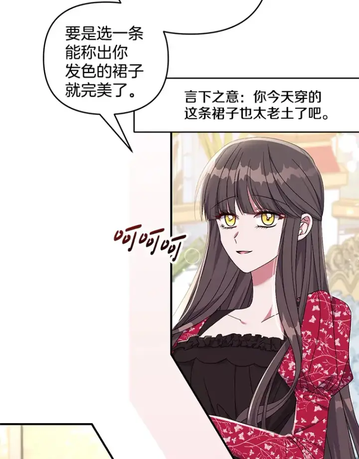 漫画《偏执男配疯掉了》26.沁园春色第13张图