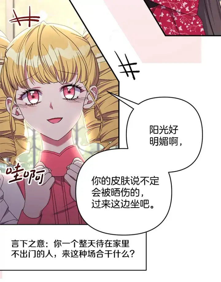 漫画《偏执男配疯掉了》26.沁园春色第14张图