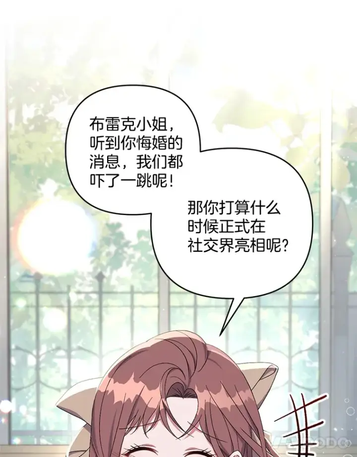 漫画《偏执男配疯掉了》26.沁园春色第15张图