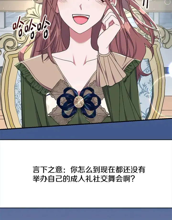 漫画《偏执男配疯掉了》26.沁园春色第16张图