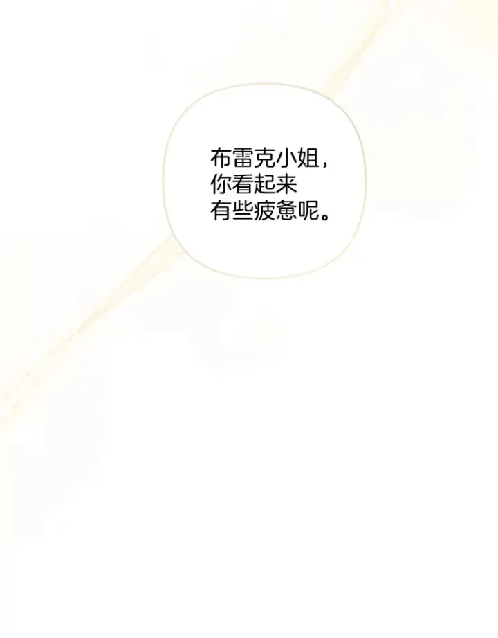 漫画《偏执男配疯掉了》26.沁园春色第20张图