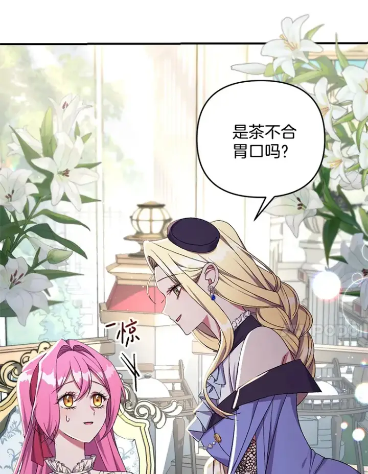 漫画《偏执男配疯掉了》26.沁园春色第21张图