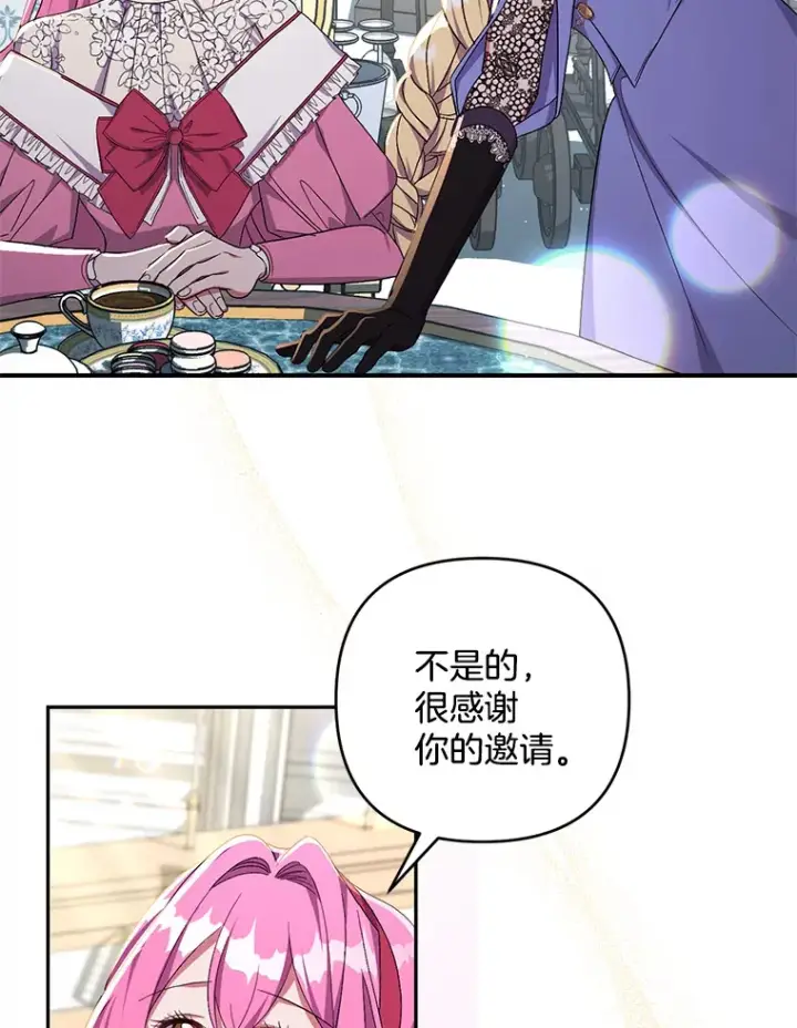 漫画《偏执男配疯掉了》26.沁园春色第22张图