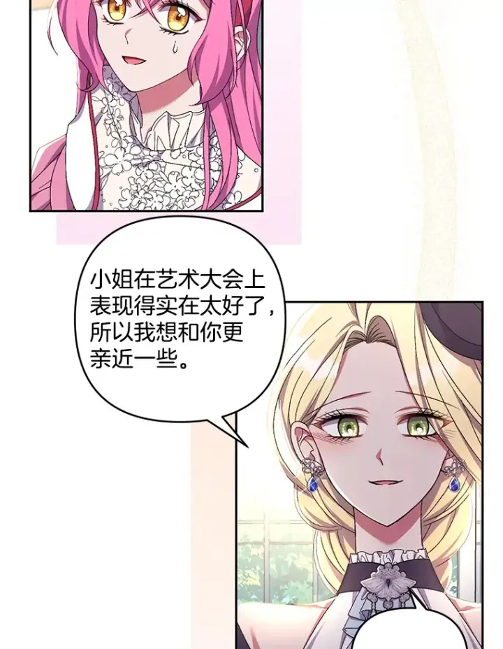 漫画《偏执男配疯掉了》26.沁园春色第23张图