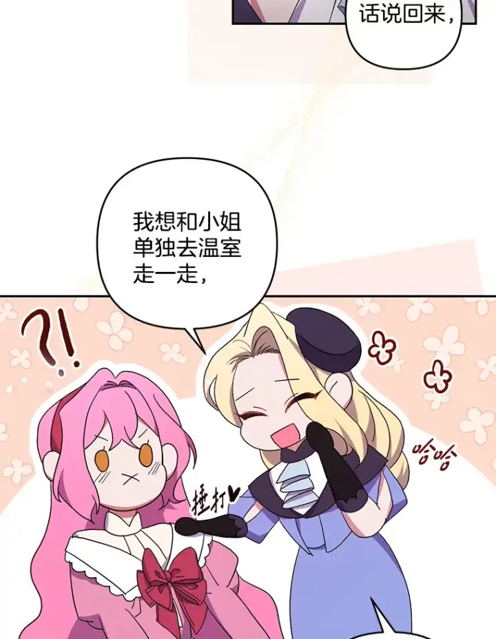 漫画《偏执男配疯掉了》26.沁园春色第24张图