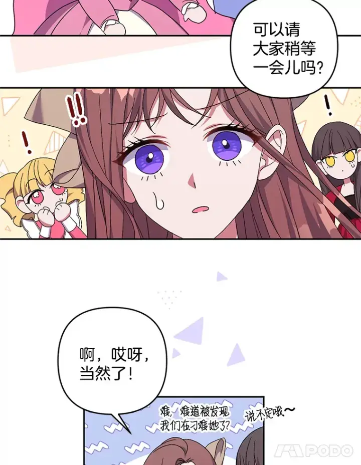 漫画《偏执男配疯掉了》26.沁园春色第25张图