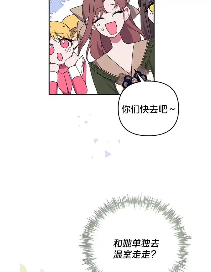 漫画《偏执男配疯掉了》26.沁园春色第26张图