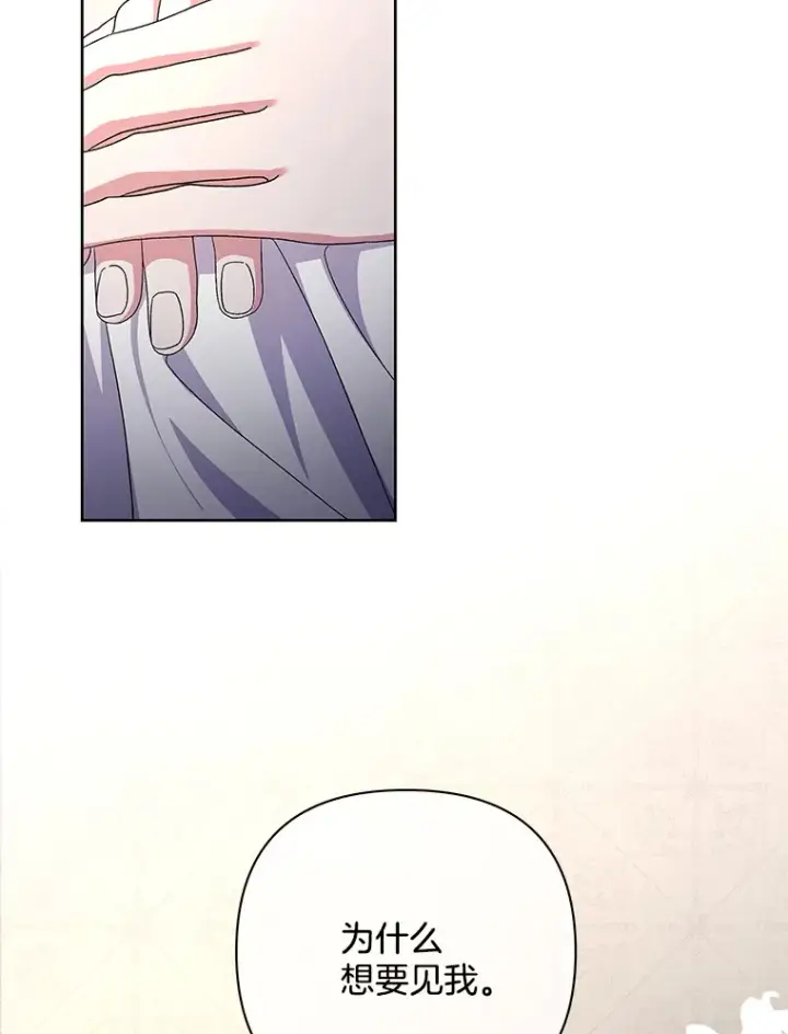 漫画《偏执男配疯掉了》26.沁园春色第3张图