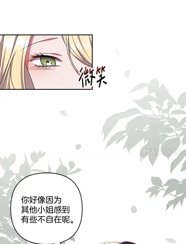 漫画《偏执男配疯掉了》26.沁园春色第31张图