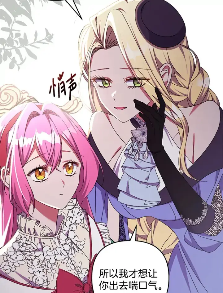 漫画《偏执男配疯掉了》26.沁园春色第32张图