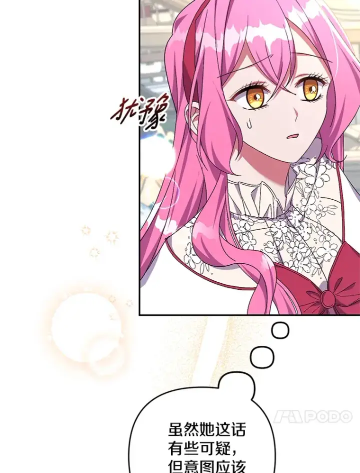 漫画《偏执男配疯掉了》26.沁园春色第34张图