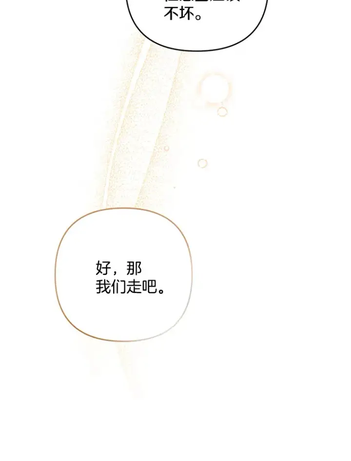 漫画《偏执男配疯掉了》26.沁园春色第35张图