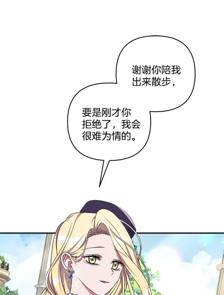 漫画《偏执男配疯掉了》26.沁园春色第39张图