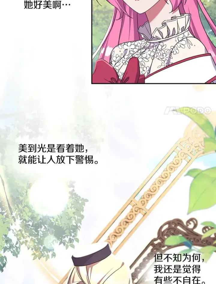 漫画《偏执男配疯掉了》26.沁园春色第41张图