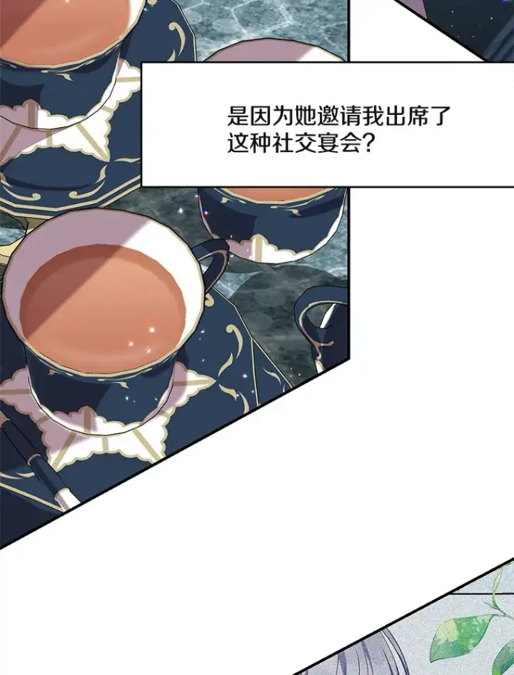 漫画《偏执男配疯掉了》26.沁园春色第43张图