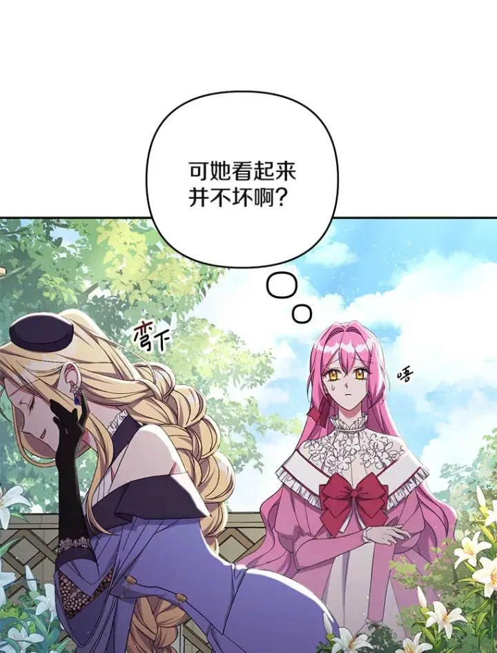 漫画《偏执男配疯掉了》26.沁园春色第45张图