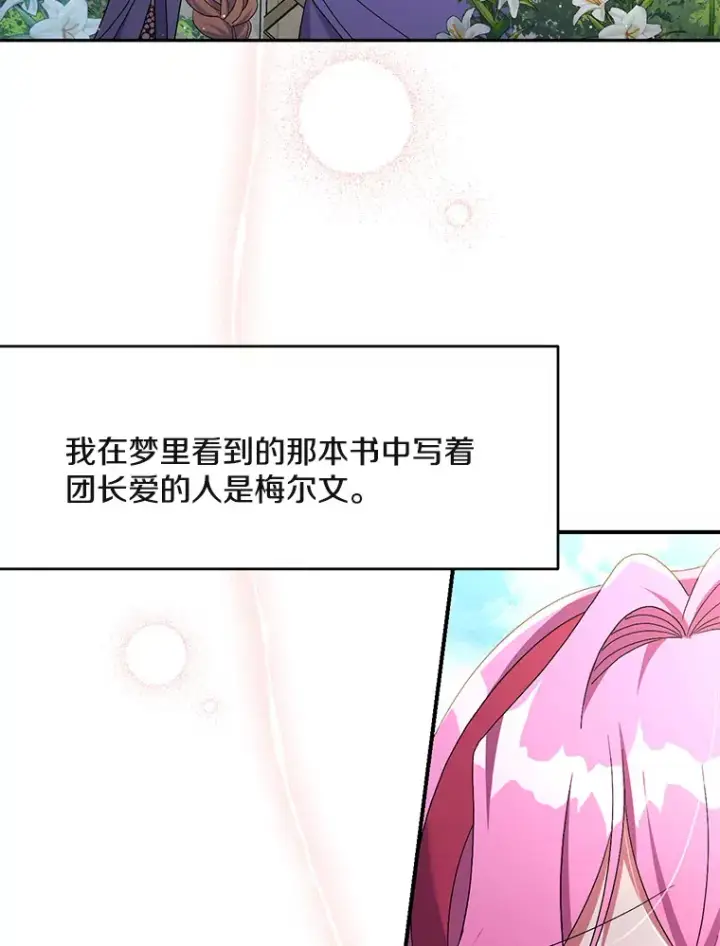 漫画《偏执男配疯掉了》26.沁园春色第46张图