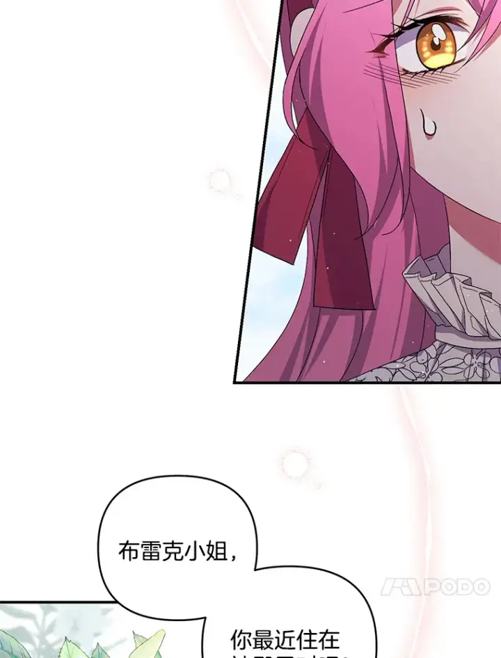 漫画《偏执男配疯掉了》26.沁园春色第47张图