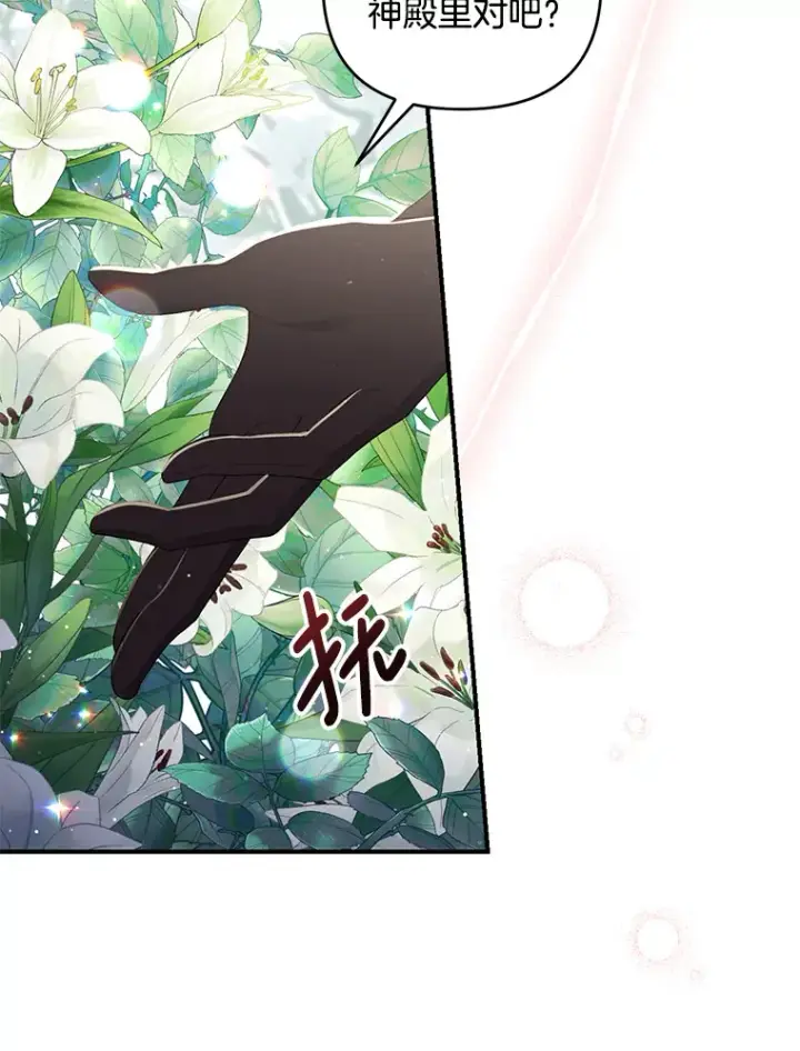 漫画《偏执男配疯掉了》26.沁园春色第48张图