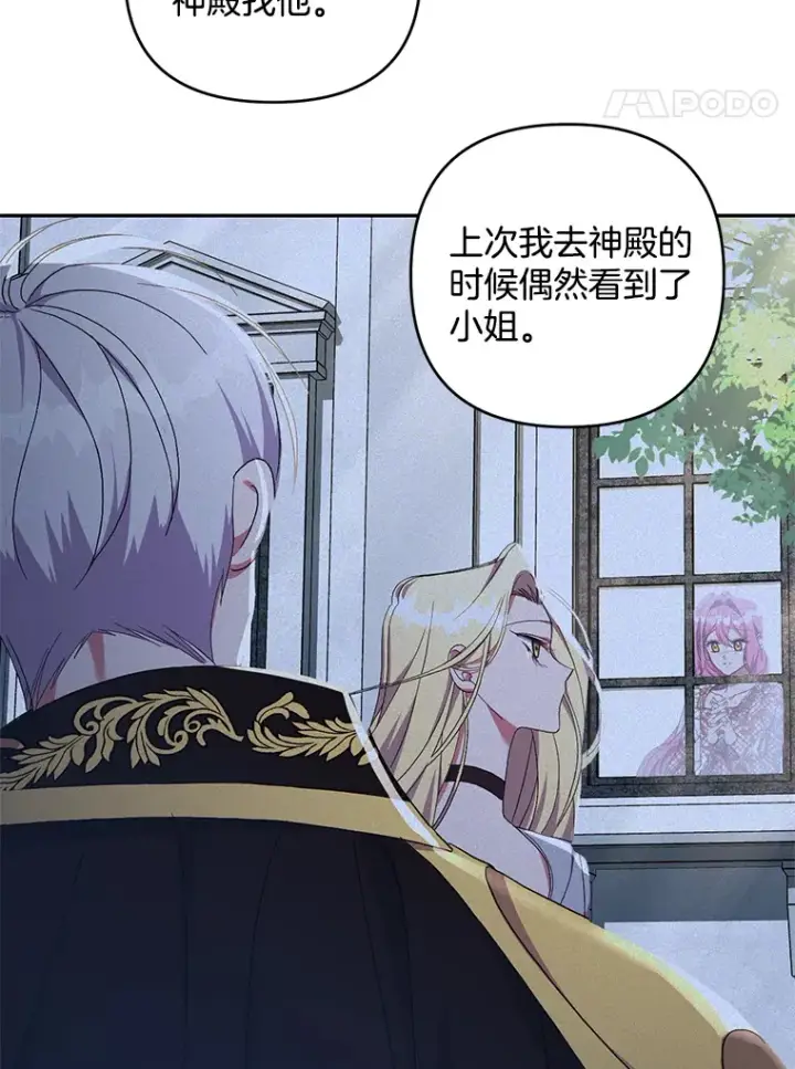 漫画《偏执男配疯掉了》26.沁园春色第51张图