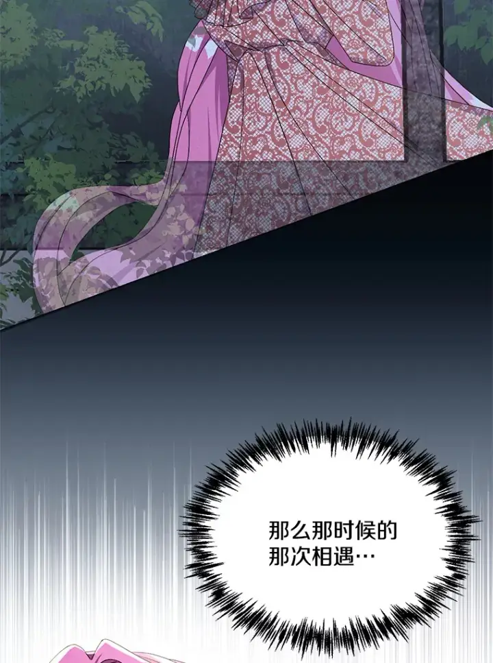 漫画《偏执男配疯掉了》26.沁园春色第53张图