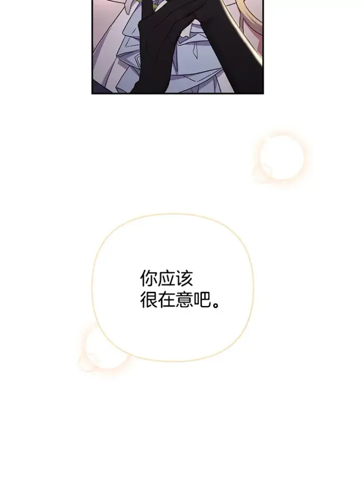 漫画《偏执男配疯掉了》26.沁园春色第56张图