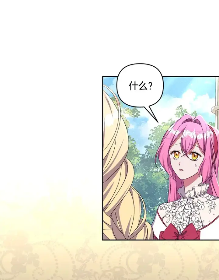 漫画《偏执男配疯掉了》26.沁园春色第57张图