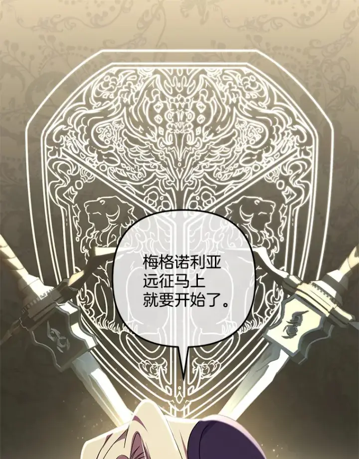 漫画《偏执男配疯掉了》26.沁园春色第58张图