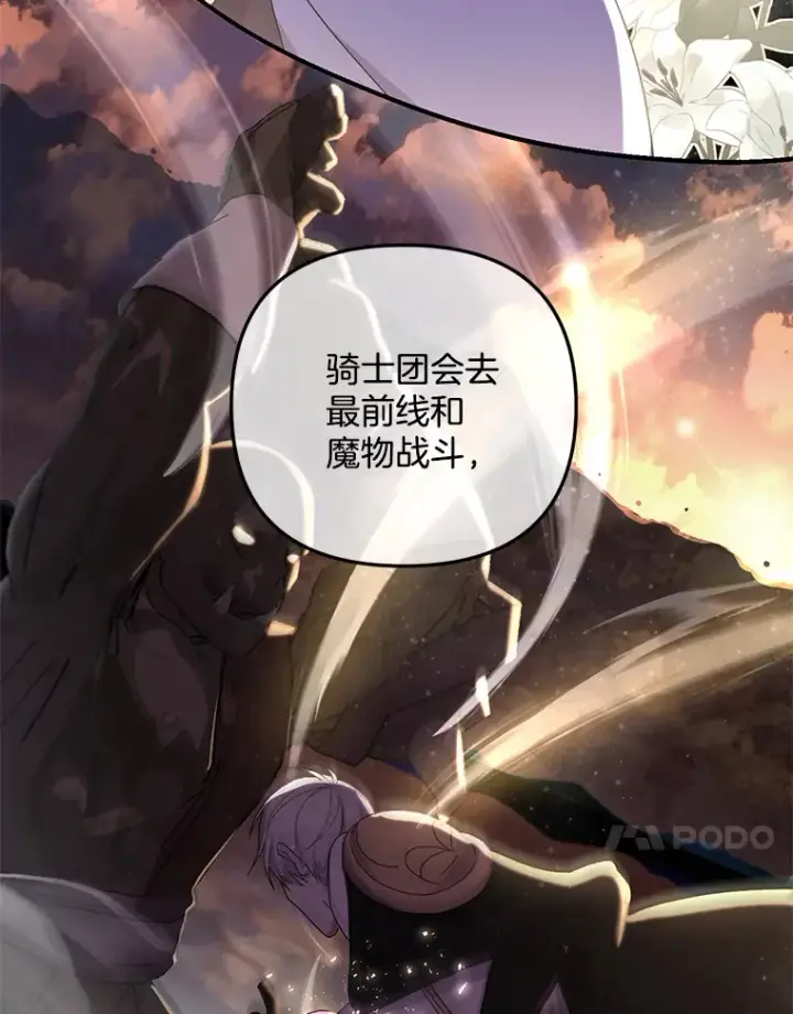 漫画《偏执男配疯掉了》26.沁园春色第60张图
