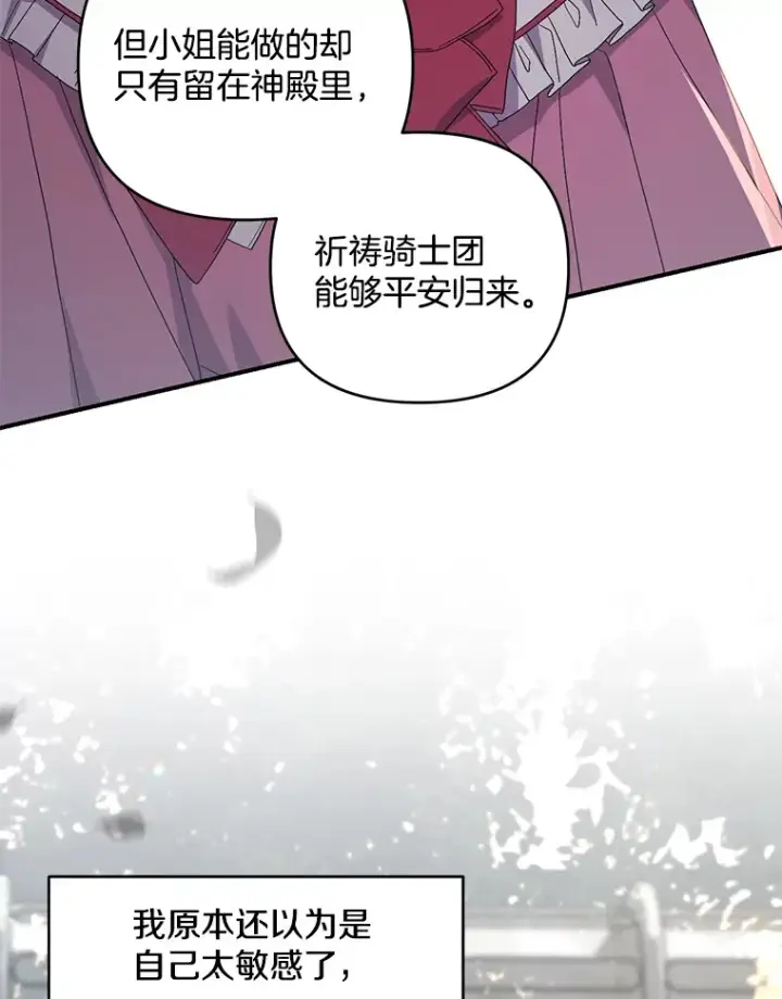 漫画《偏执男配疯掉了》26.沁园春色第62张图