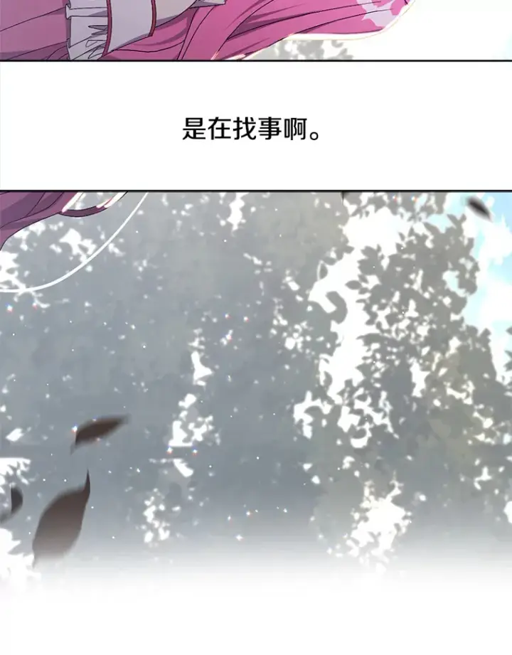 漫画《偏执男配疯掉了》26.沁园春色第65张图