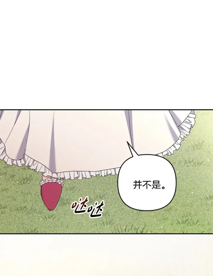 漫画《偏执男配疯掉了》26.沁园春色第66张图