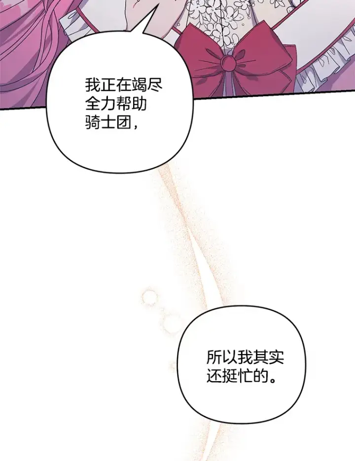 漫画《偏执男配疯掉了》26.沁园春色第69张图