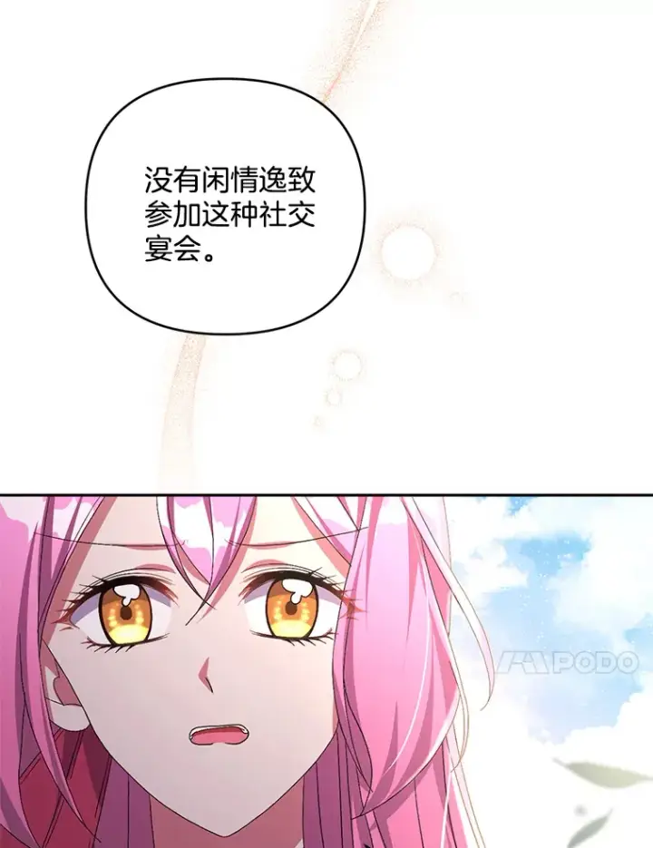 漫画《偏执男配疯掉了》26.沁园春色第70张图