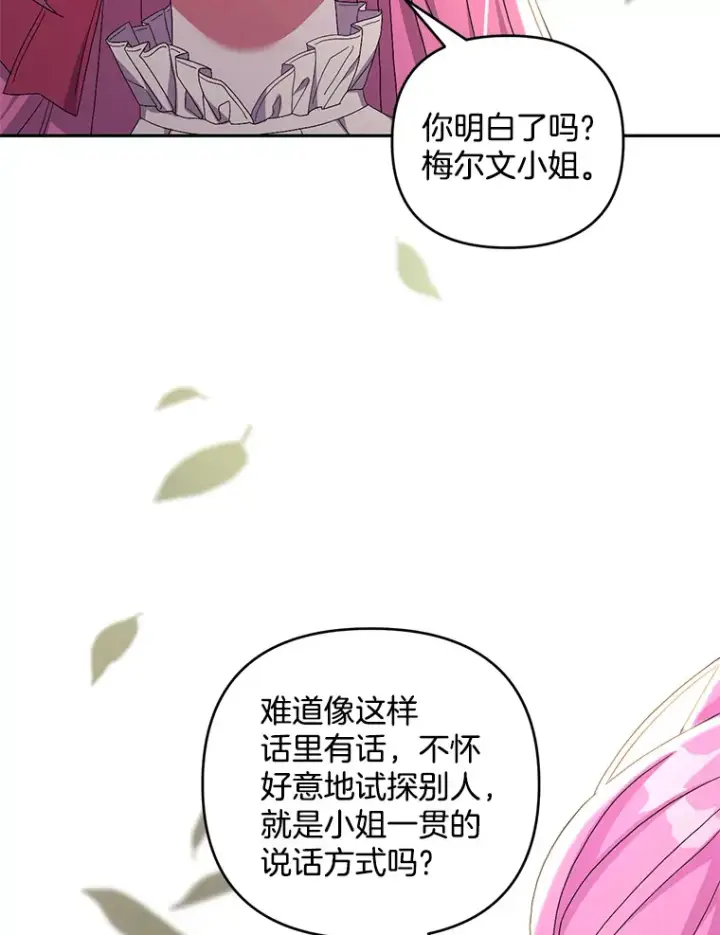 漫画《偏执男配疯掉了》26.沁园春色第71张图