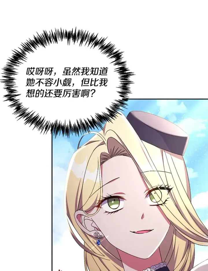 漫画《偏执男配疯掉了》26.沁园春色第73张图