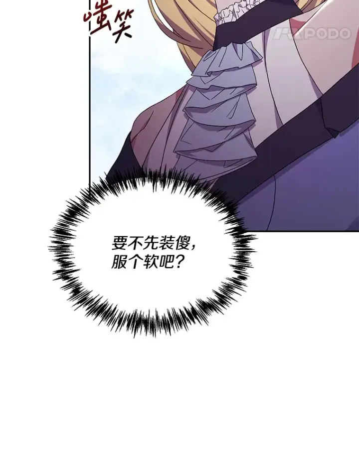 漫画《偏执男配疯掉了》26.沁园春色第74张图