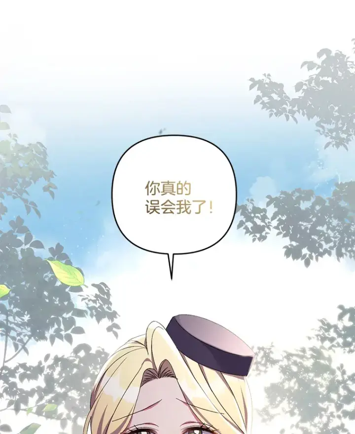 漫画《偏执男配疯掉了》26.沁园春色第75张图