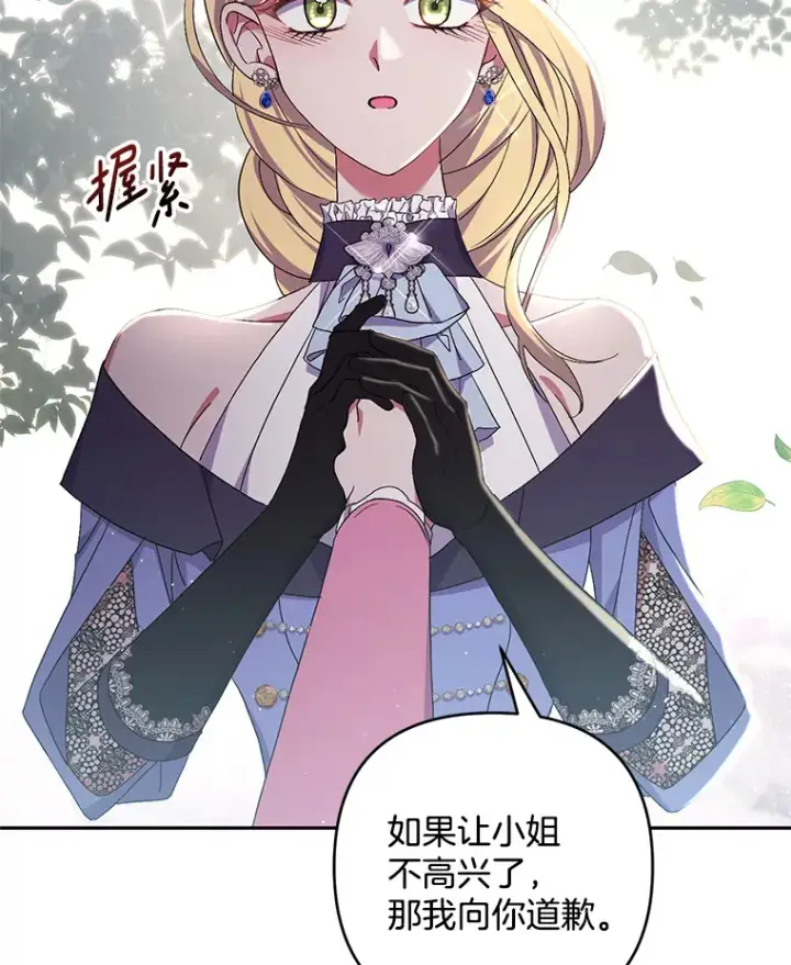 漫画《偏执男配疯掉了》26.沁园春色第76张图
